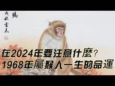 1968屬猴幸運色|1968年属猴人2023年运势及运程幸运色 1968年属猴人2023年运势。